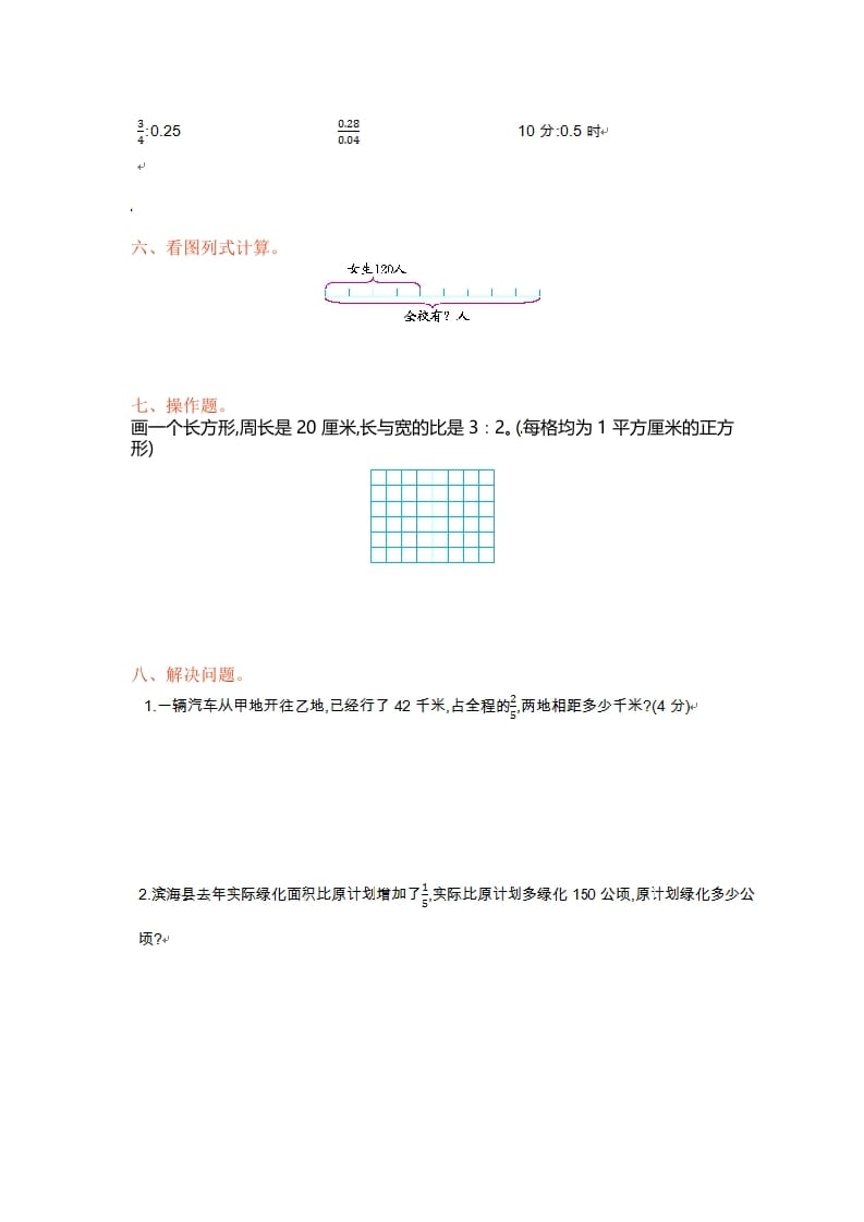 图片[3]-六年级数学上册单元测试第三单元（苏教版）-学习资料站