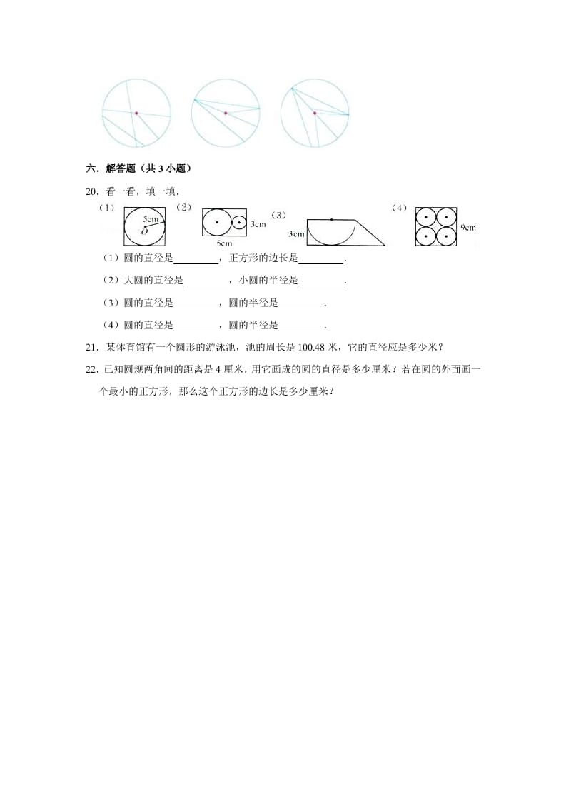 图片[3]-六年级数学上册1.2圆的认识（二）》同步练习（有答案）（北师大版）-学习资料站