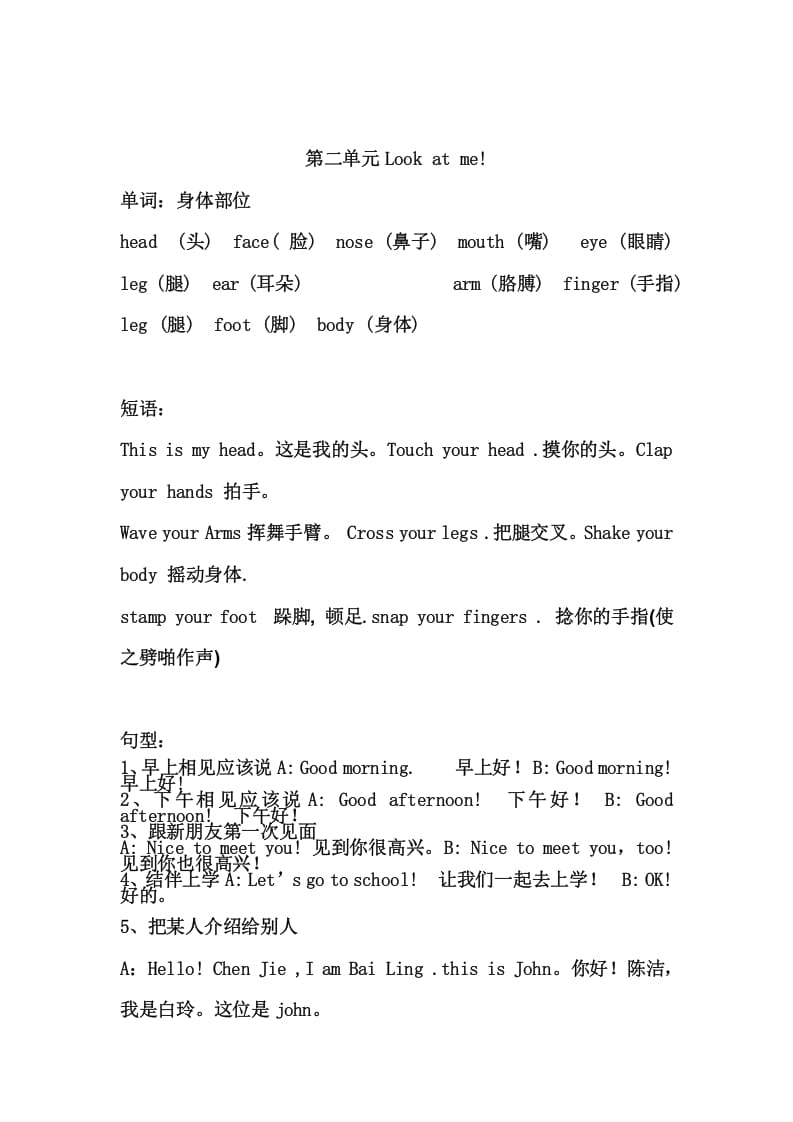 三年级英语上册Unit2单元复习（人教PEP）-学习资料站