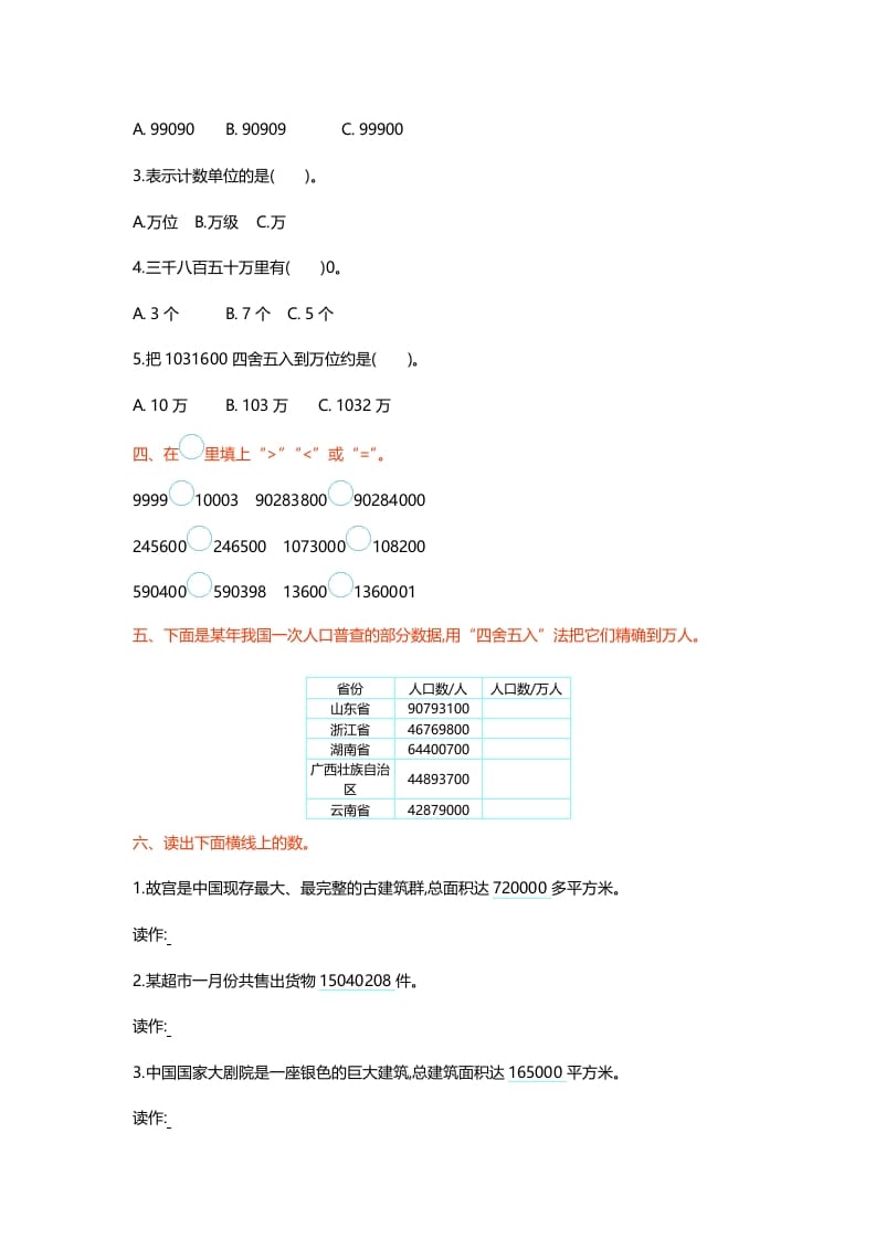 图片[2]-四年级数学上册第一单元测试卷（北师大版）-学习资料站