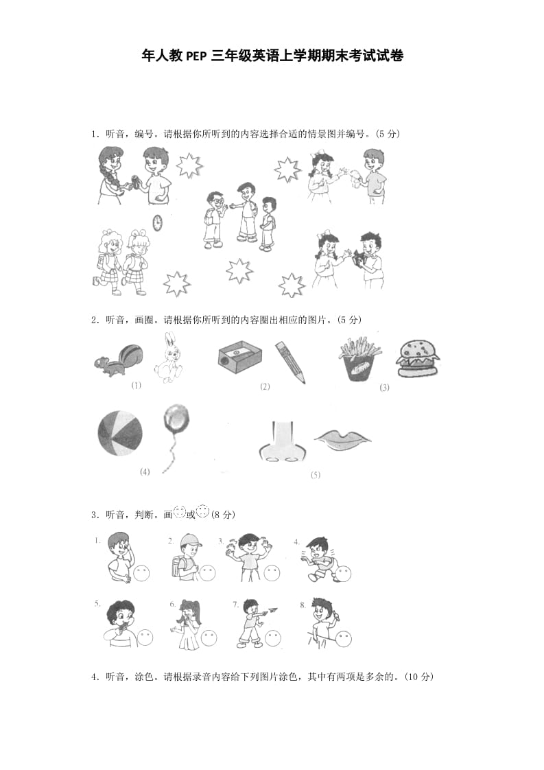 三年级英语上册期末测试卷4（人教PEP）-学习资料站