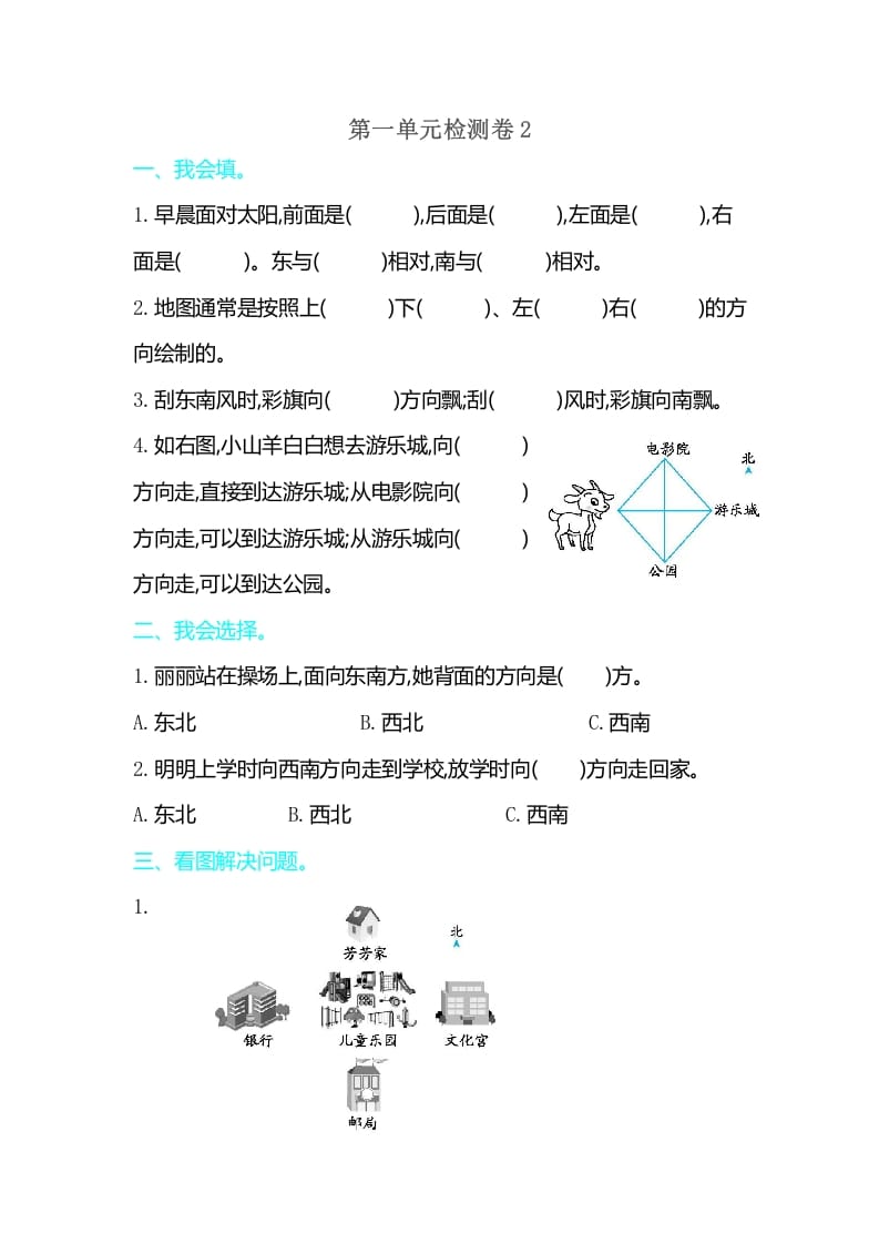 三年级数学下册第一单元检测卷2-学习资料站
