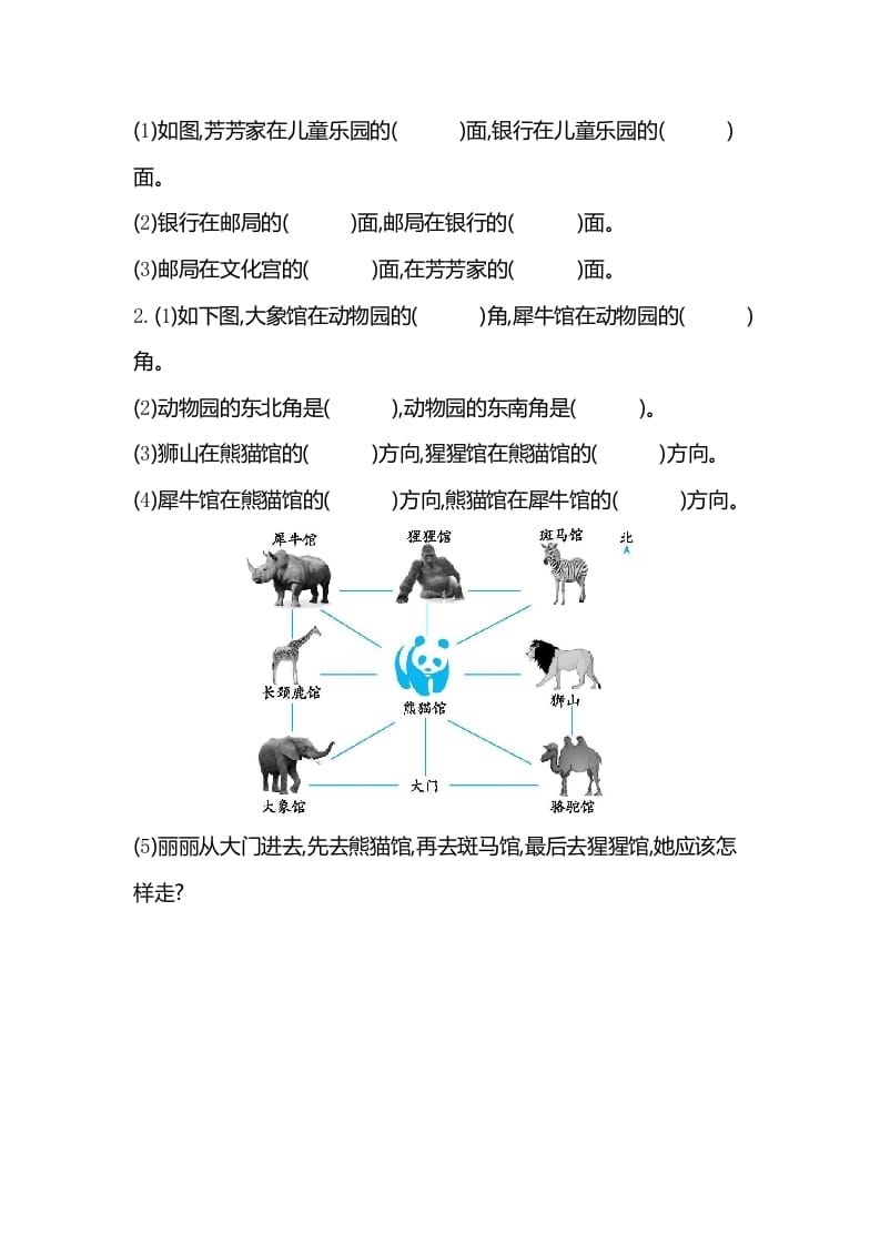 图片[2]-三年级数学下册第一单元检测卷2-学习资料站