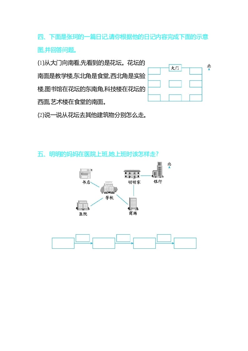 图片[3]-三年级数学下册第一单元检测卷2-学习资料站