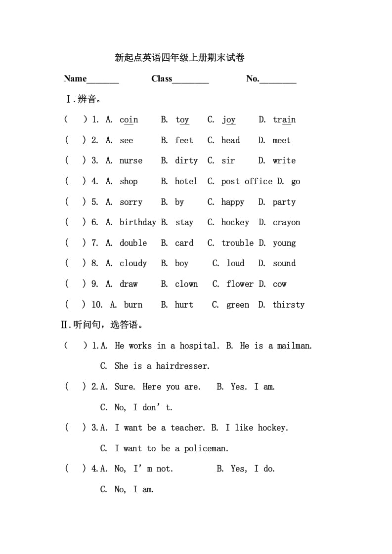 四年级英语上册期末测试卷(8)（人教版一起点）-学习资料站