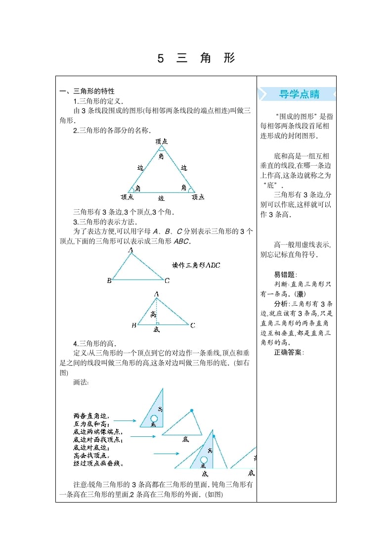 四年级数学下册5.三角形(1)-学习资料站