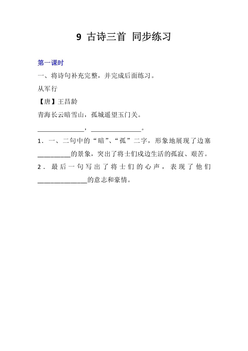 五年级数学下册9古诗三首同步练习-学习资料站