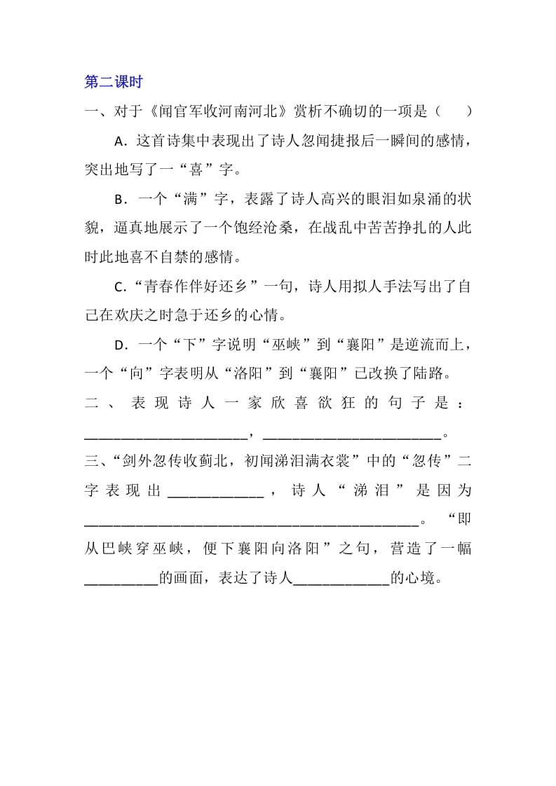 图片[3]-五年级数学下册9古诗三首同步练习-学习资料站