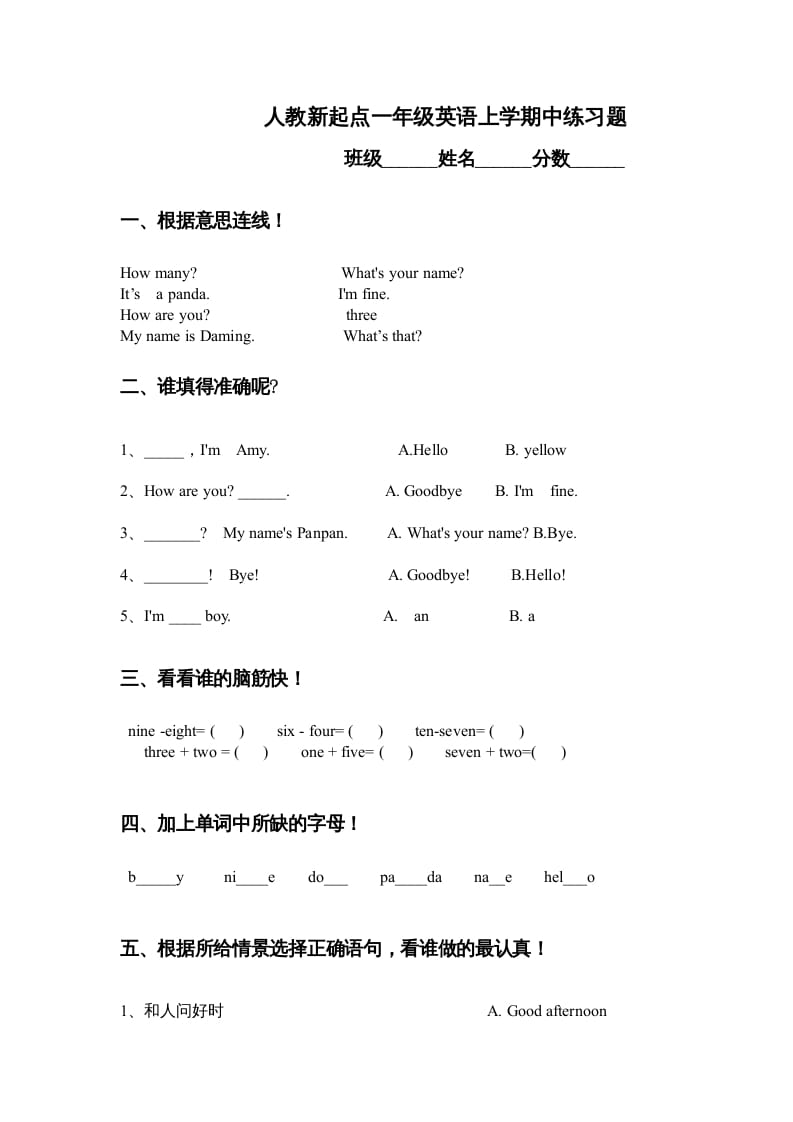 一年级英语上册期中测试卷(5)（人教一起点）-学习资料站