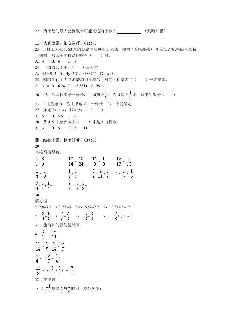 图片[2]-五年级数学下册苏教版下学期期末测试卷6-学习资料站