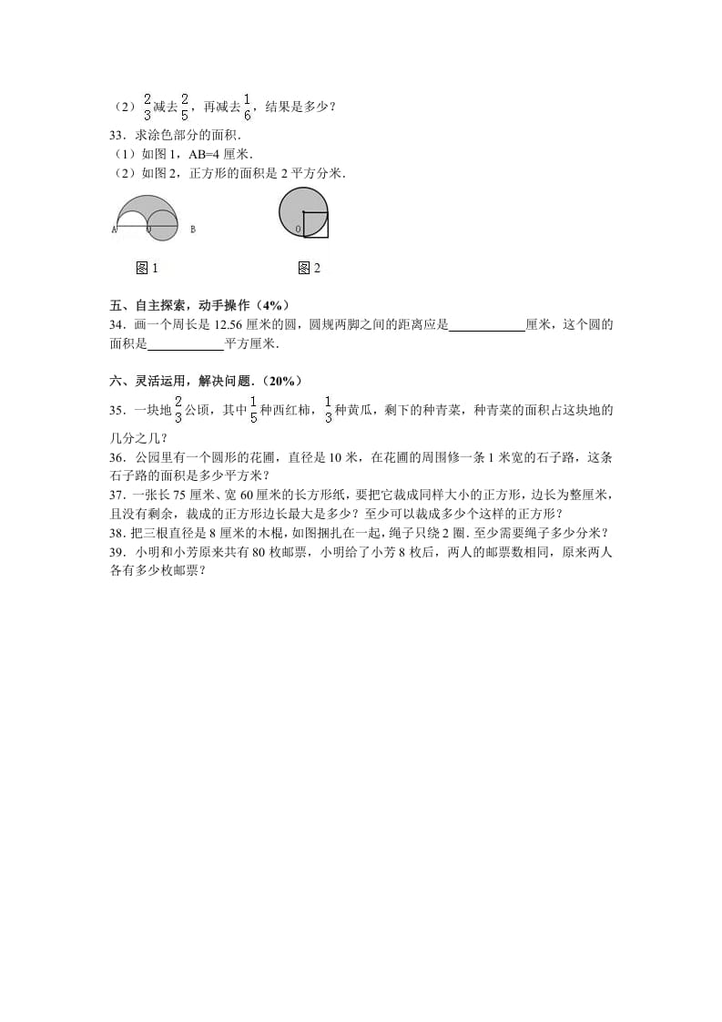 图片[3]-五年级数学下册苏教版下学期期末测试卷6-学习资料站