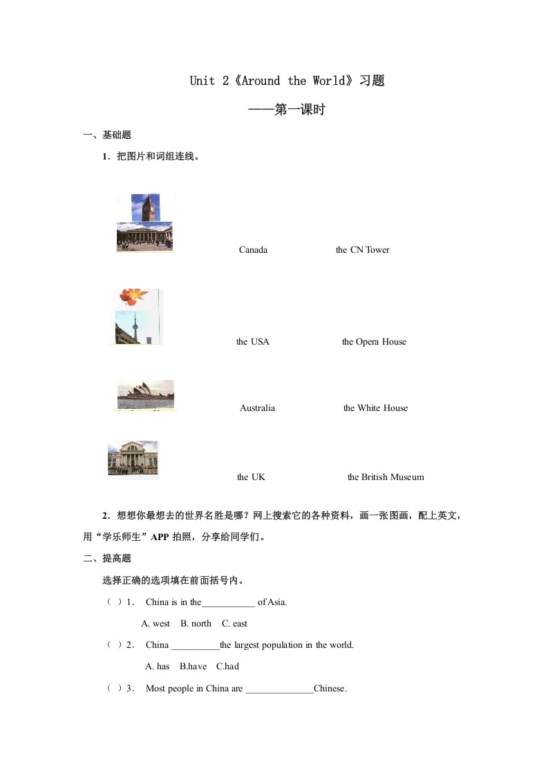 六年级英语上册Unit2习题——第一课时（人教版一起点）-学习资料站
