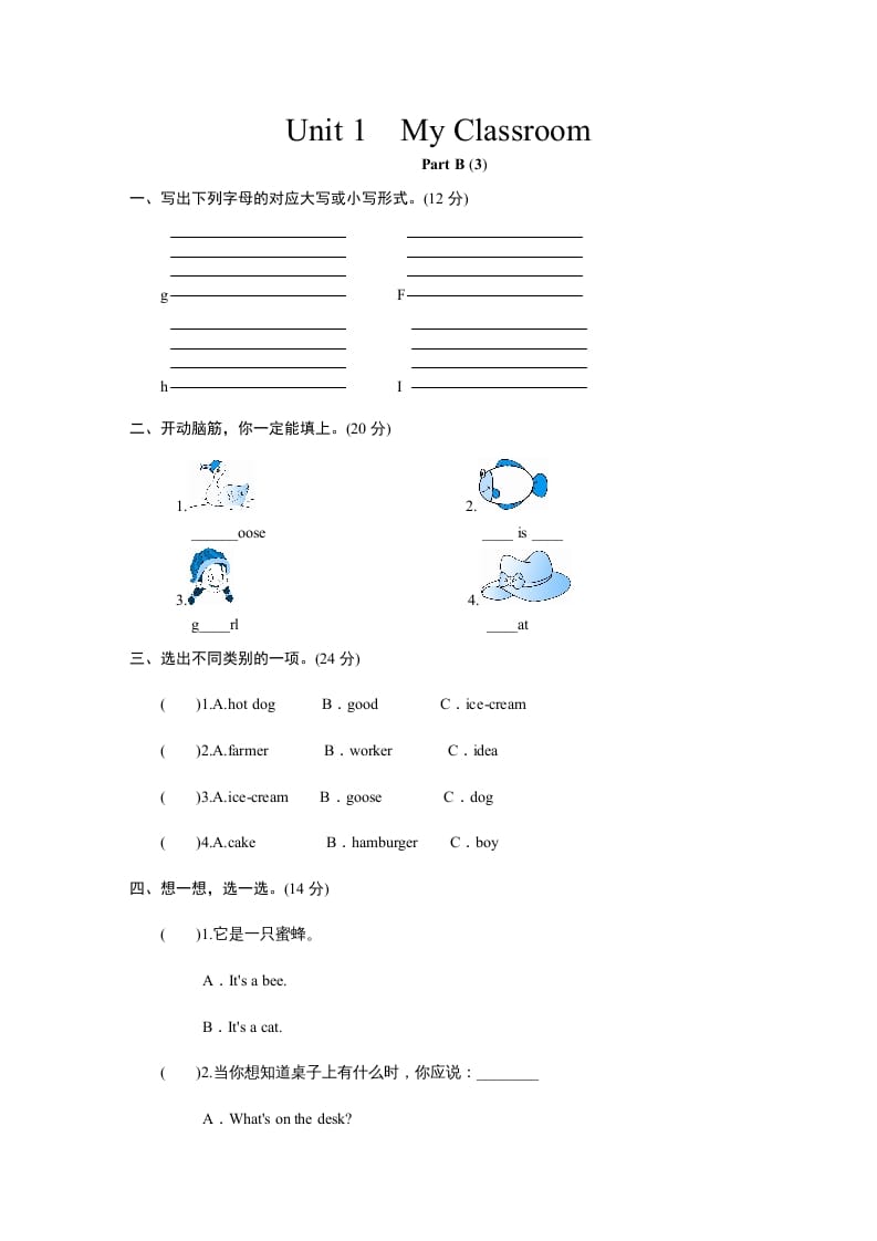 四年级英语上册课时测评Unit1《Myclassroom》PartB练习及答案(2)（人教PEP）-学习资料站