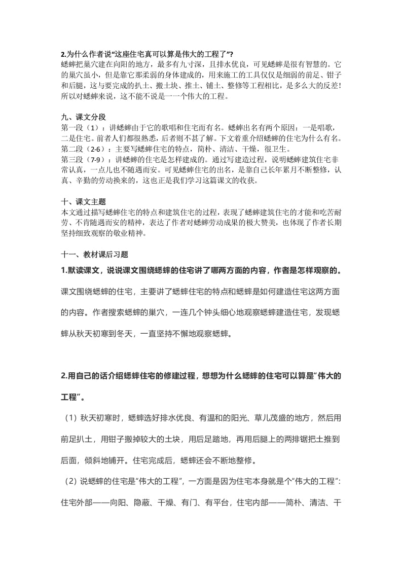 图片[3]-四年级语文上册11第11课《蟋蟀的住宅》-学习资料站