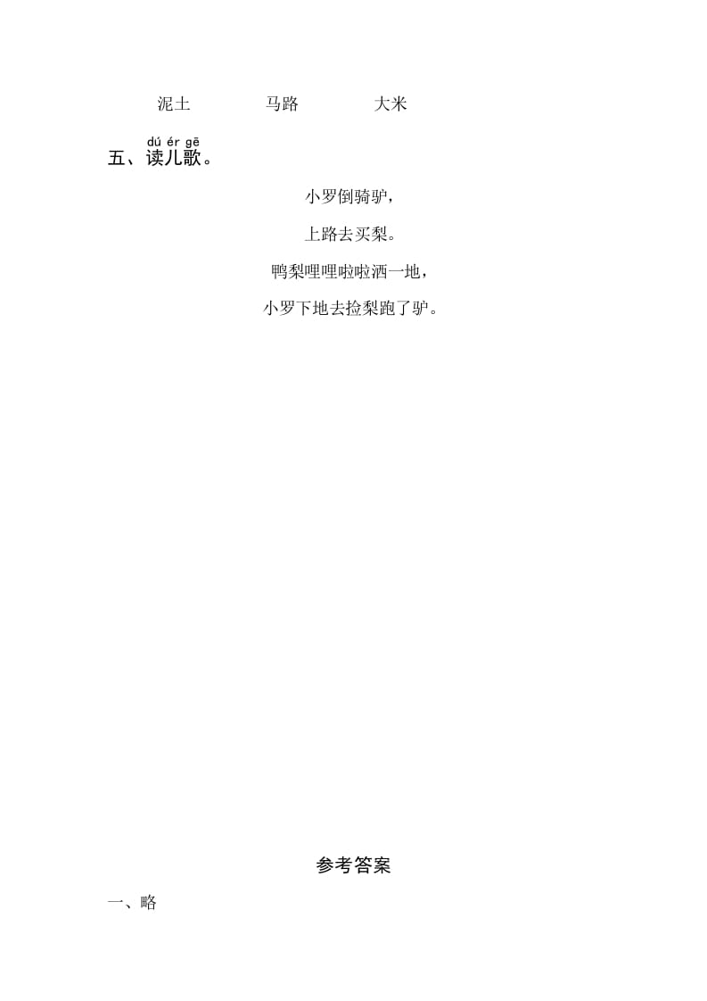 图片[2]-一年级语文上册4《dtnl》同步练习（部编版）-学习资料站