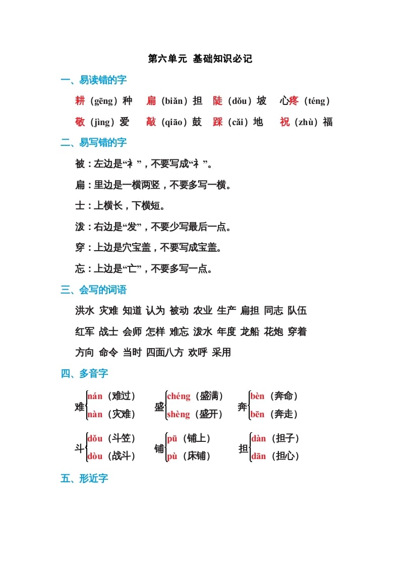 二年级语文上册第六单元基础知识必记（部编）-学习资料站