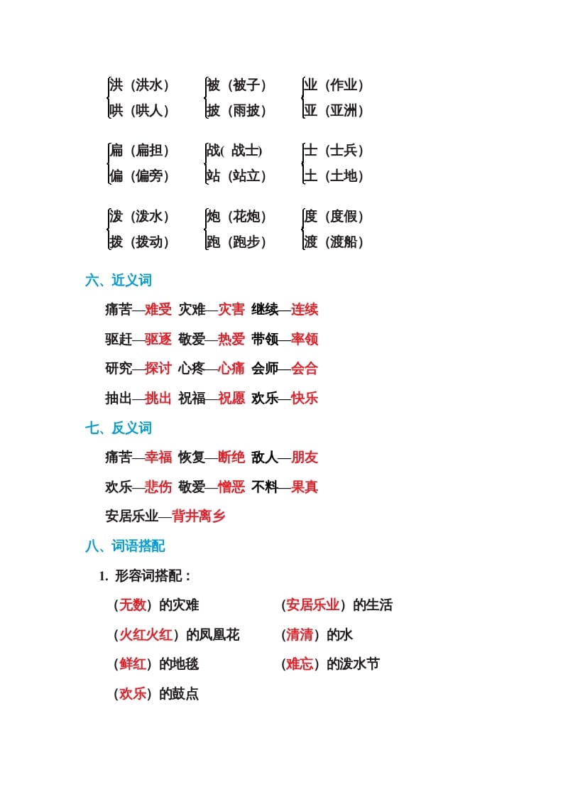 图片[2]-二年级语文上册第六单元基础知识必记（部编）-学习资料站