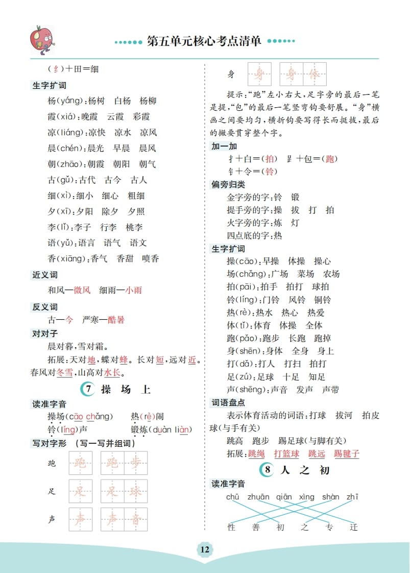 图片[2]-一年级语文下册第五单元核心考点清单-学习资料站