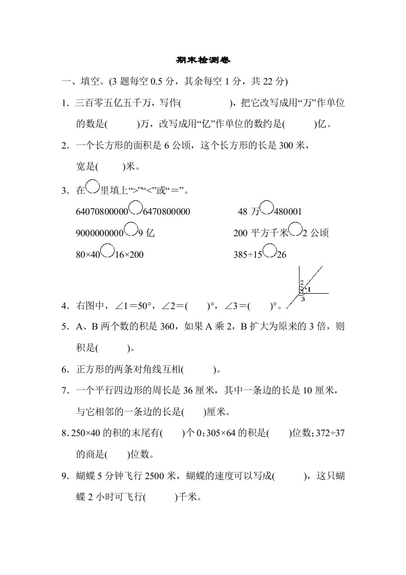 四年级数学上册期末检测卷（人教版）-学习资料站