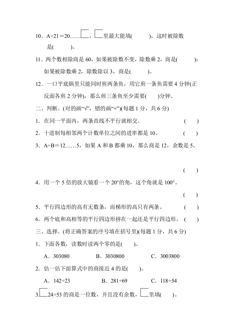 图片[2]-四年级数学上册期末检测卷（人教版）-学习资料站
