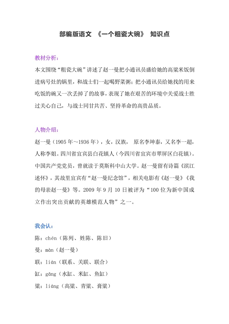 三年级语文上册29（）课文第27课《一个粗瓷大碗》知识点（部编版）-学习资料站