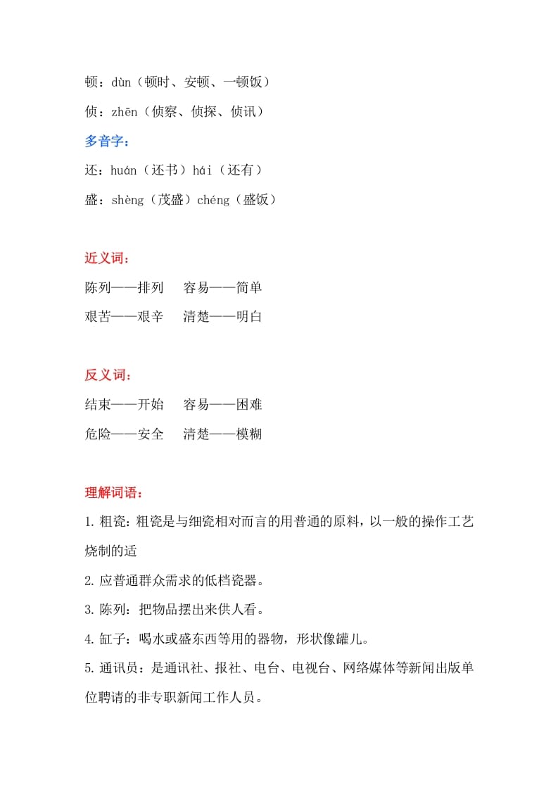 图片[2]-三年级语文上册29（）课文第27课《一个粗瓷大碗》知识点（部编版）-学习资料站