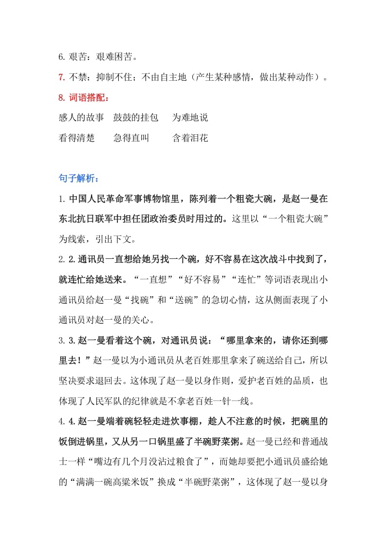 图片[3]-三年级语文上册29（）课文第27课《一个粗瓷大碗》知识点（部编版）-学习资料站