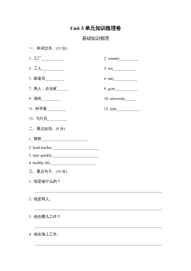 六年级英语上册Unit5单元知识梳理卷（人教版PEP）-学习资料站