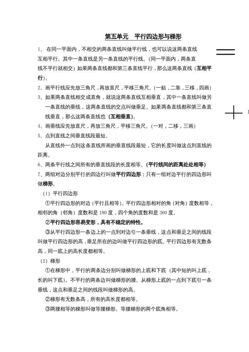 四年级数学上册第5单元归纳总结（人教版）-学习资料站