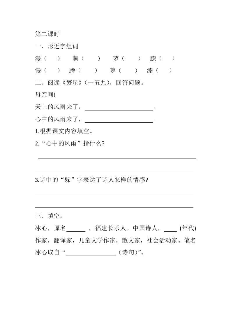 图片[2]-四年级语文下册9短诗三首课时练-学习资料站
