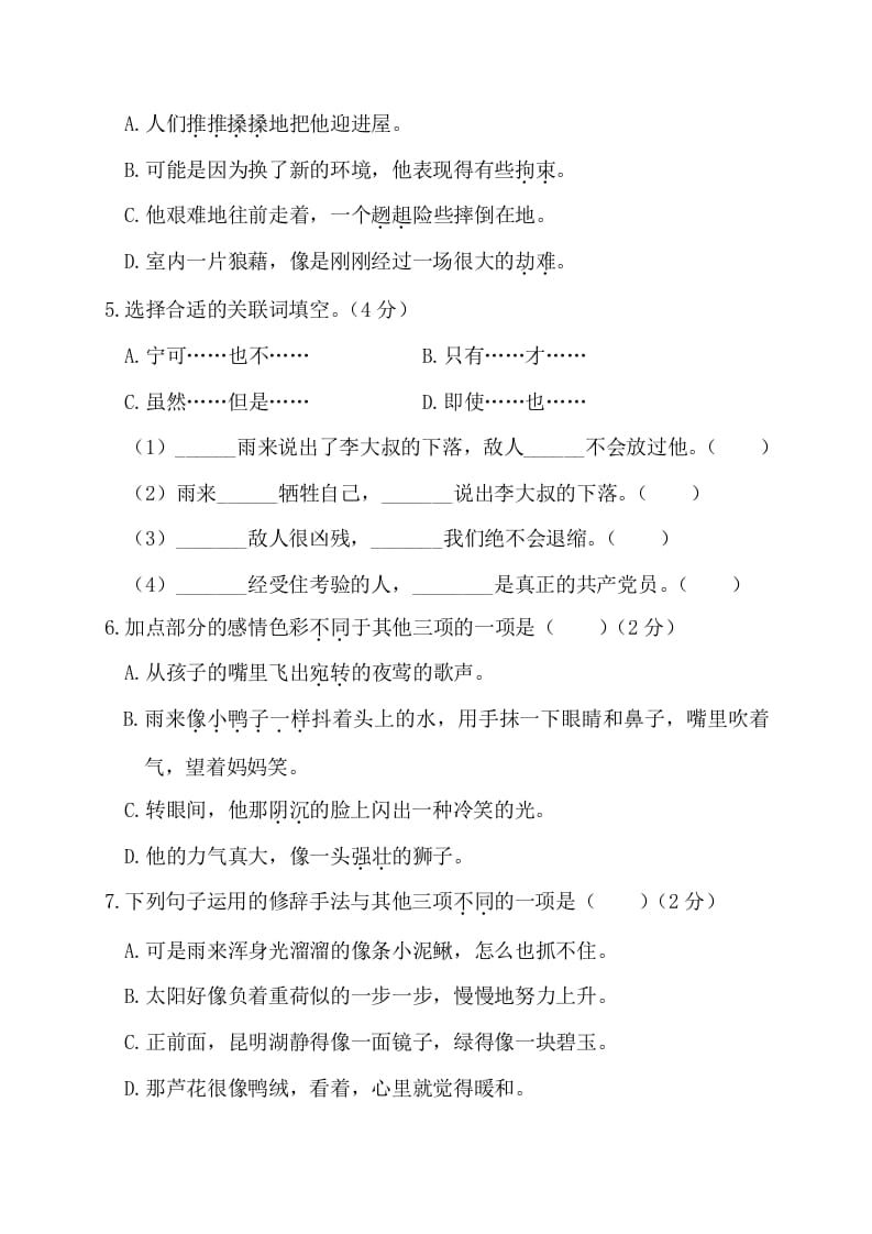 图片[2]-四年级语文下册第三阶段月考卷-学习资料站