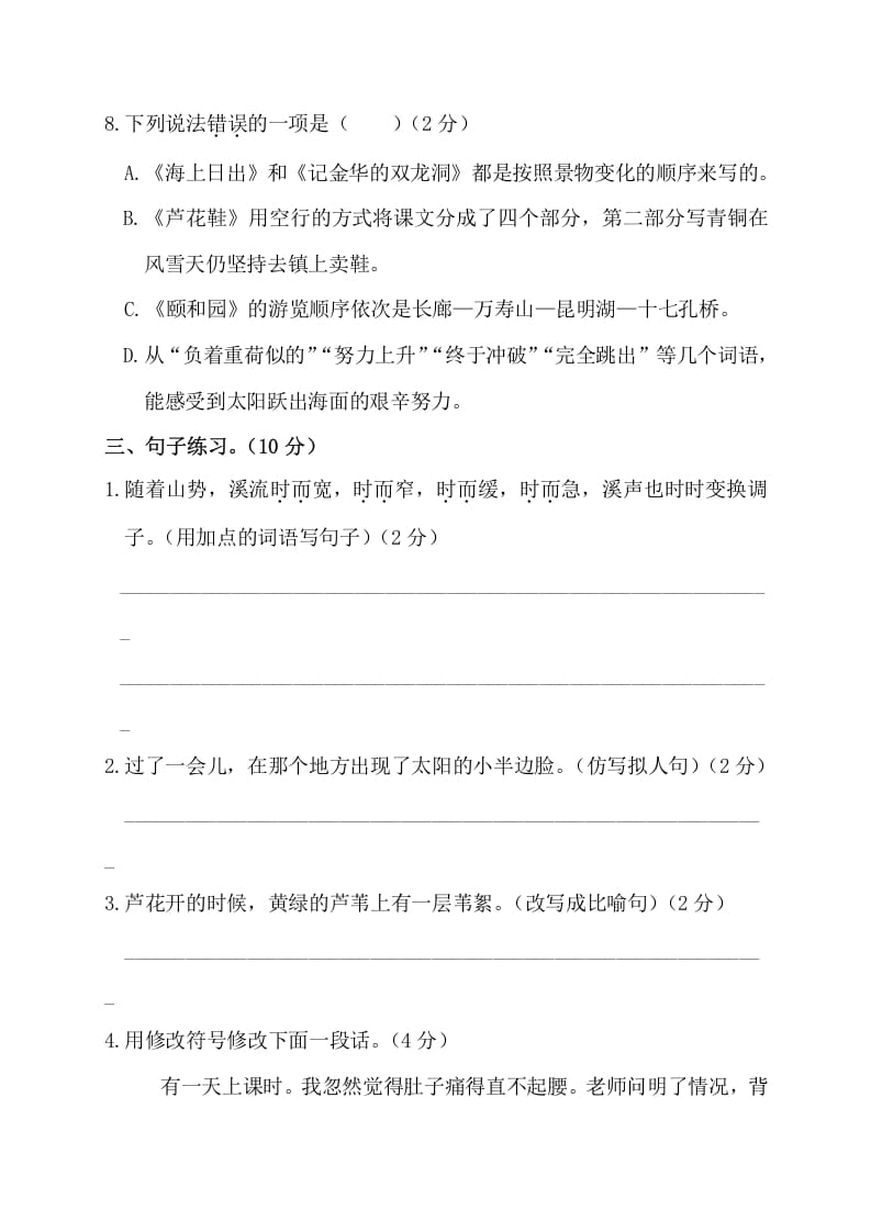 图片[3]-四年级语文下册第三阶段月考卷-学习资料站