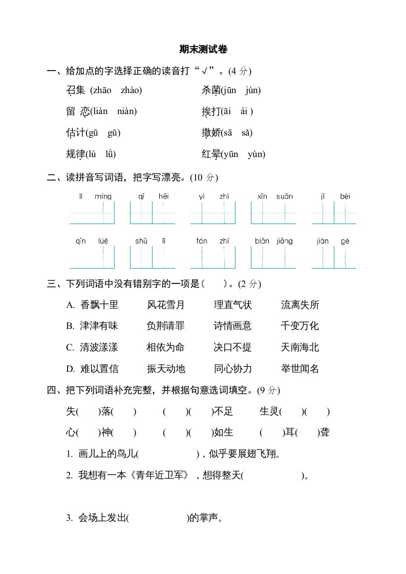 五年级语文上册（期末测试）–部编版(6)（部编版）-学习资料站