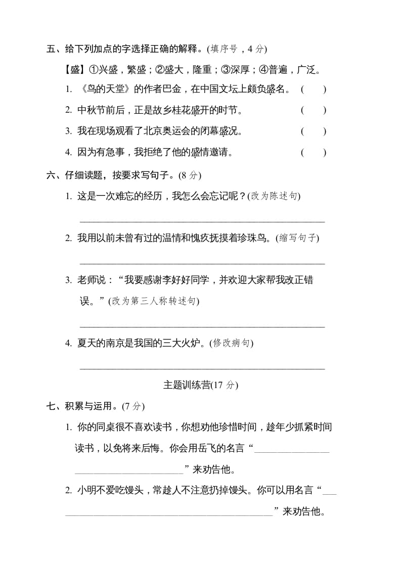 图片[2]-五年级语文上册（期末测试）–部编版(6)（部编版）-学习资料站