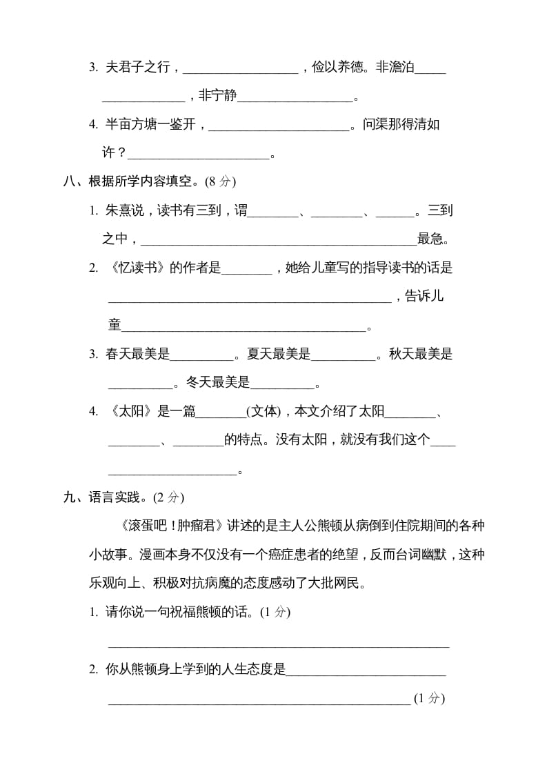 图片[3]-五年级语文上册（期末测试）–部编版(6)（部编版）-学习资料站