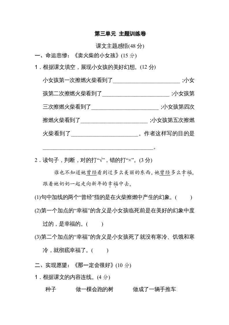 三年级语文上册第三单元主题训练卷（部编版）-学习资料站
