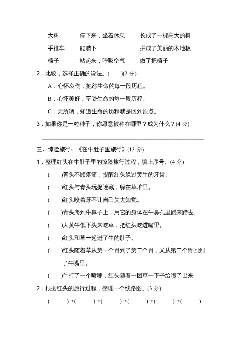 图片[2]-三年级语文上册第三单元主题训练卷（部编版）-学习资料站