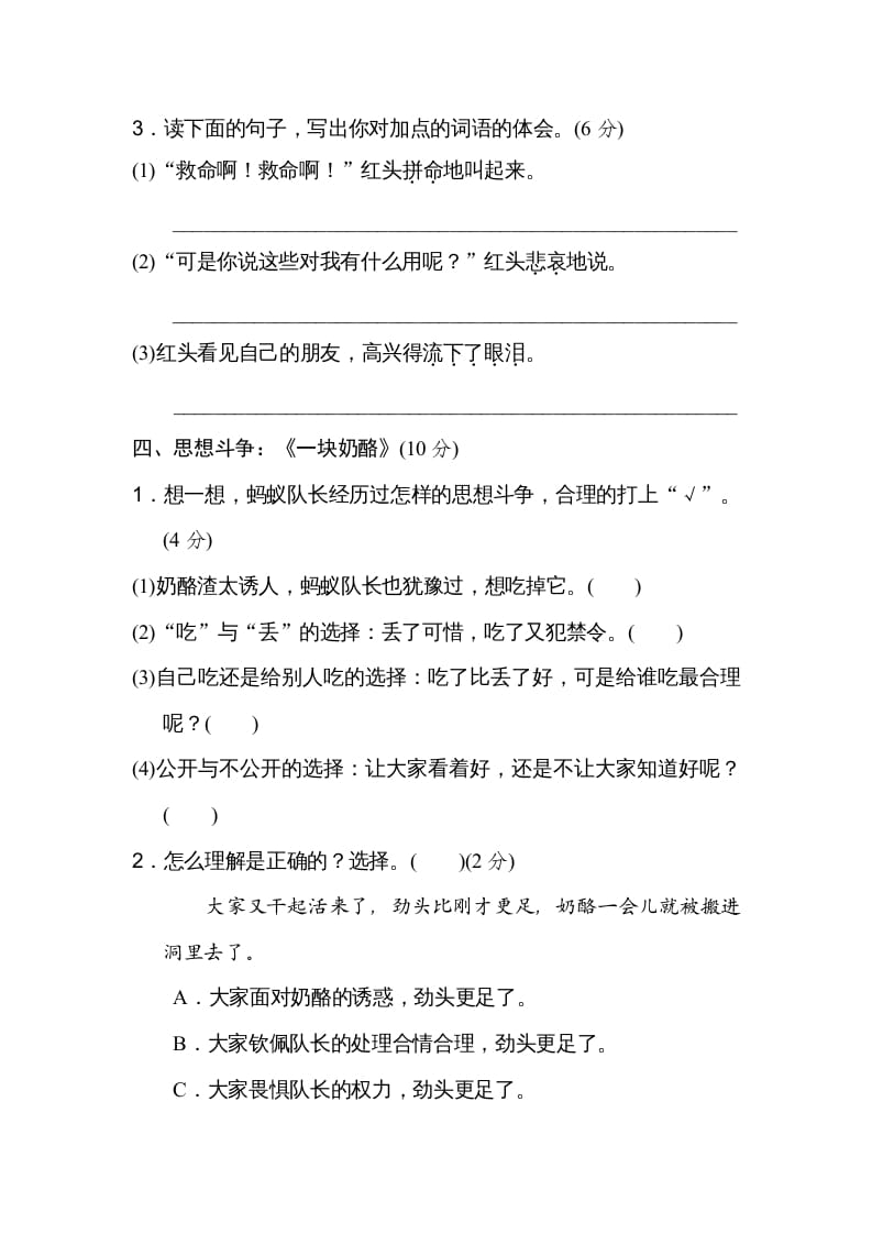 图片[3]-三年级语文上册第三单元主题训练卷（部编版）-学习资料站