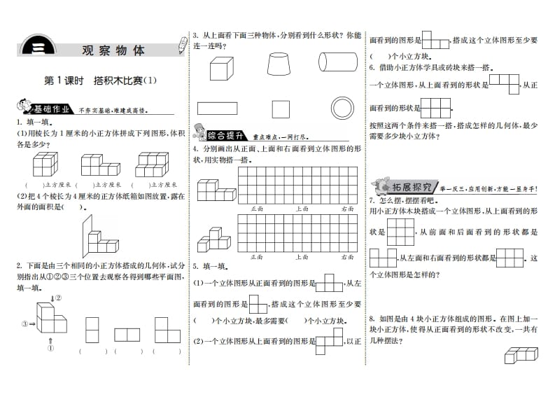 六年级数学上册3.1搭积木比赛（1）（北师大版）-学习资料站