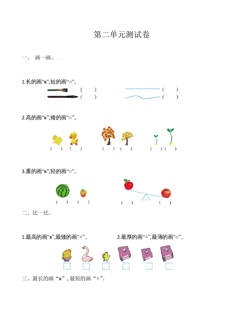 一年级数学上册第2单元测试卷（苏教版）-学习资料站