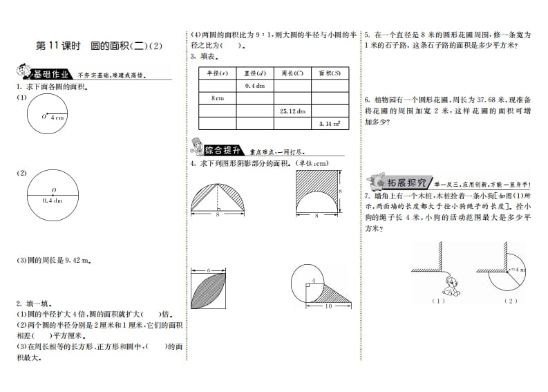 六年级数学上册1.11圆的面积（二）（2）（北师大版）-学习资料站