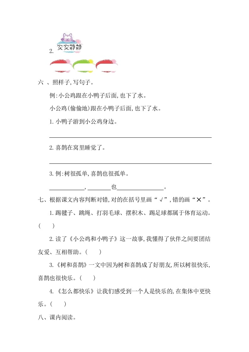 图片[2]-一年级语文下册第三单元提升练习一-学习资料站