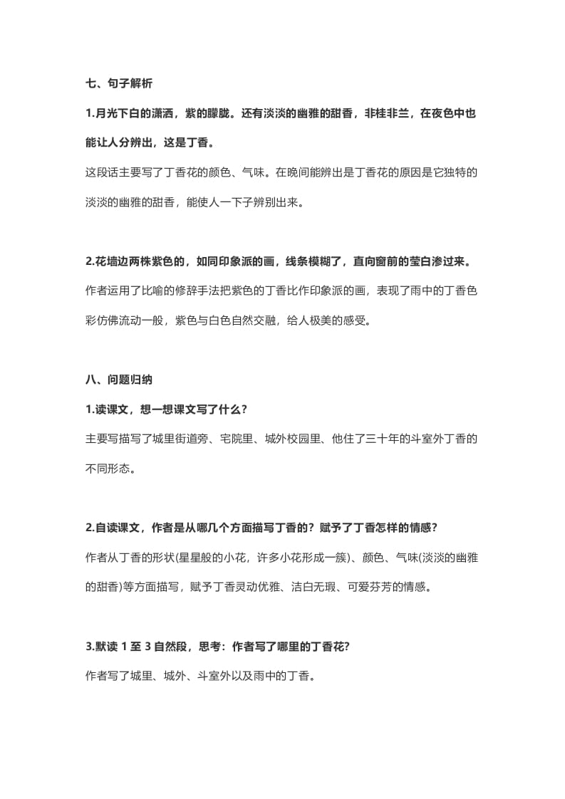 图片[3]-六年级语文上册课文第2课《丁香结》（部编版）-学习资料站