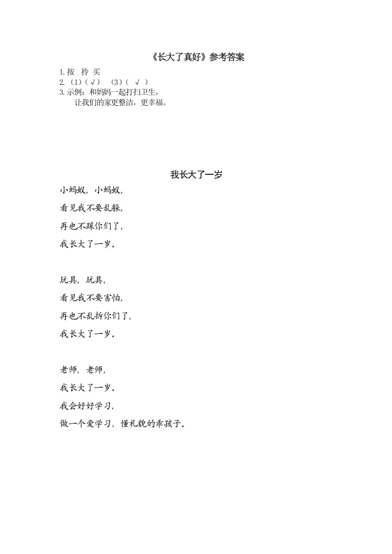 图片[2]-一年级语文上册类文阅读-10大还是小（部编版）-学习资料站