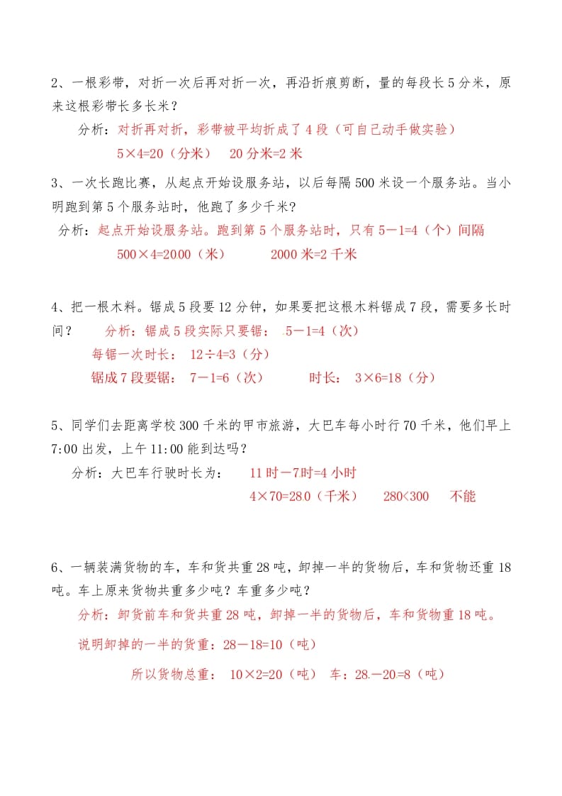 图片[2]-三年级数学上册第三讲测量答案（人教版）-学习资料站