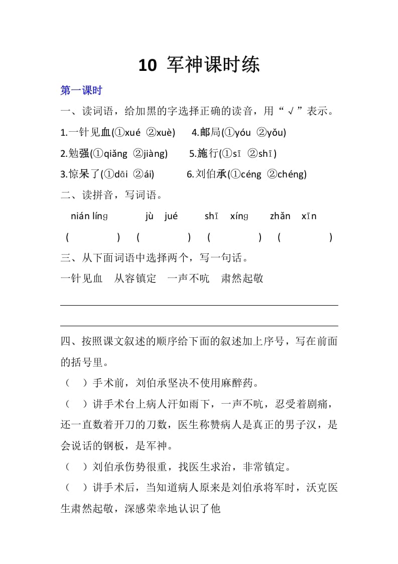 五年级数学下册10军神同步练习-学习资料站