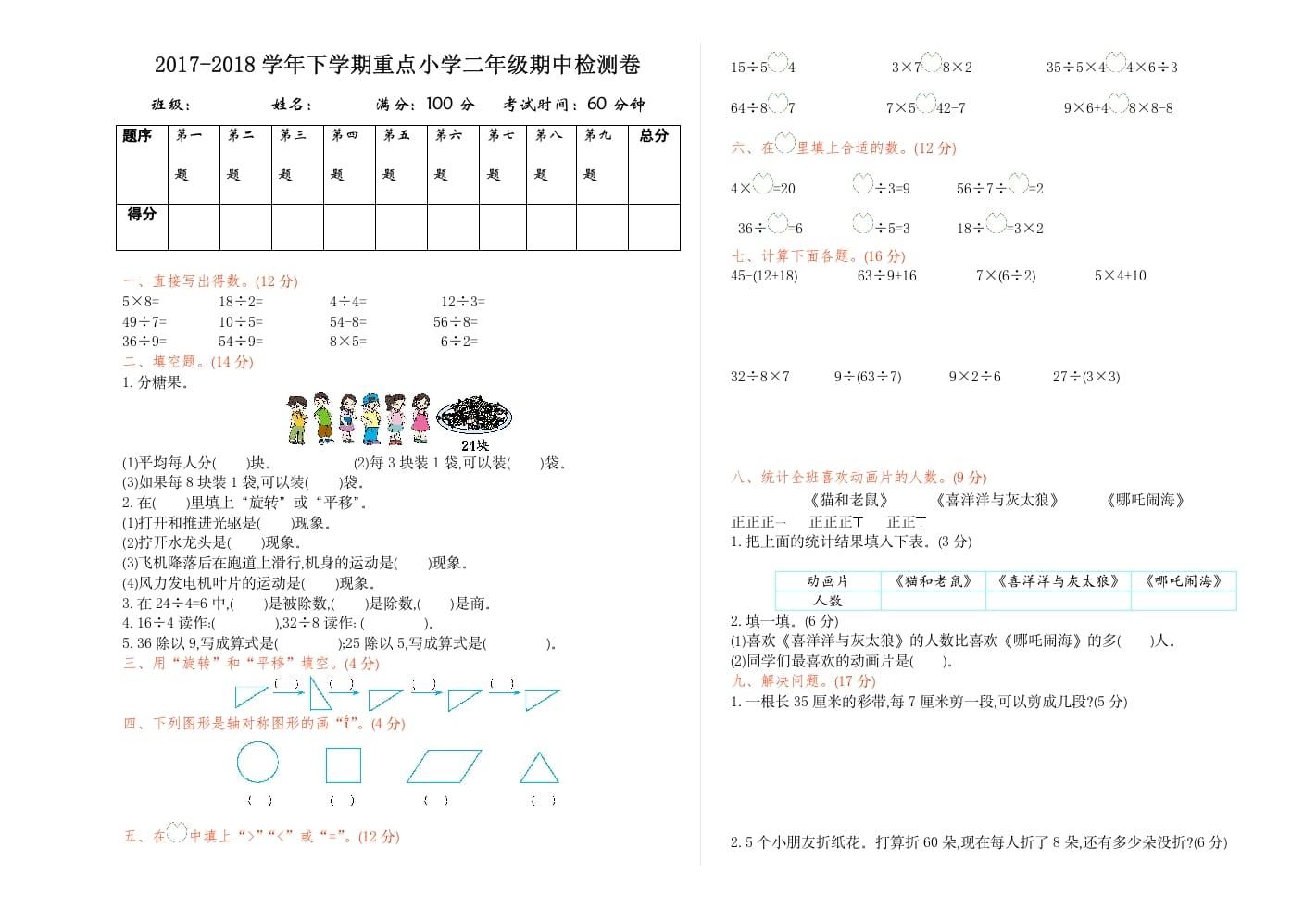 二年级数学下册期中检测卷1-学习资料站