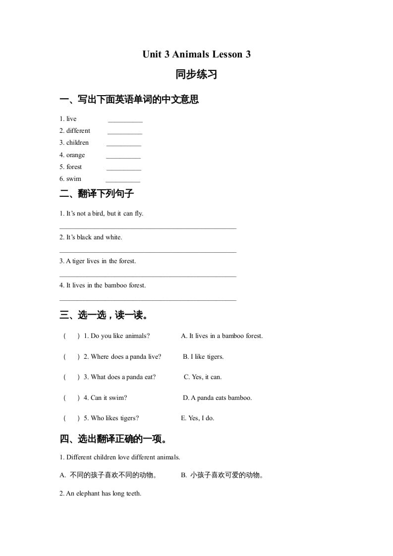 五年级英语上册Ｕｎｉｔ3AnimalsLesson3同步练习3（人教版一起点）-学习资料站
