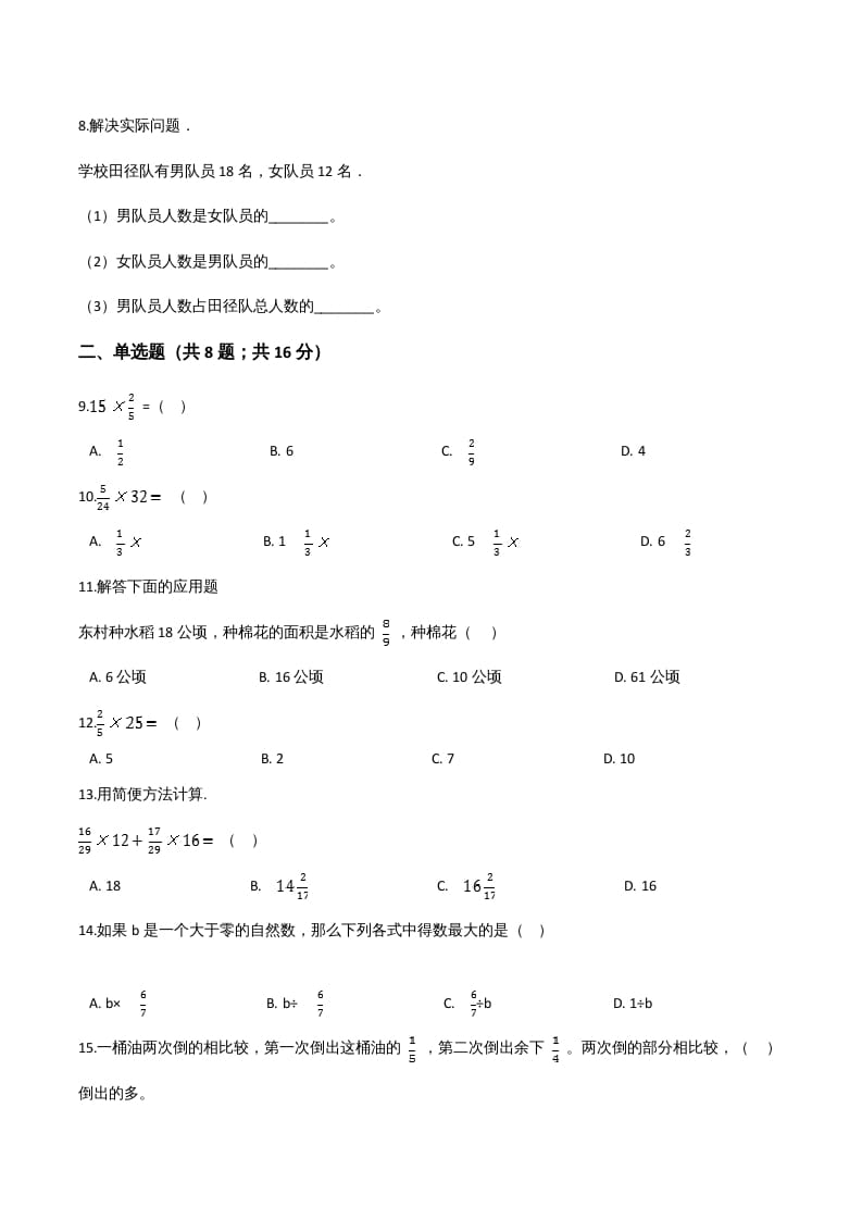 图片[2]-六年级数学上册期末应试技巧卷（一）（人教版）-学习资料站