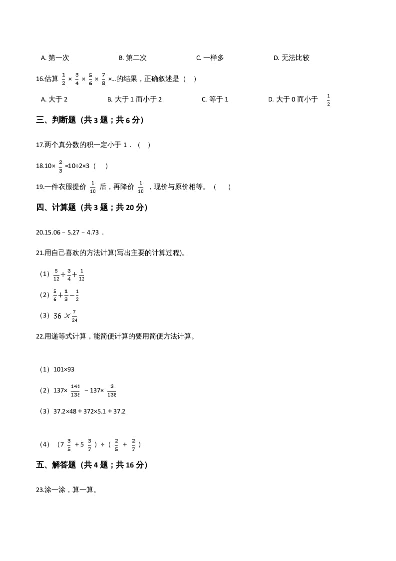图片[3]-六年级数学上册期末应试技巧卷（一）（人教版）-学习资料站